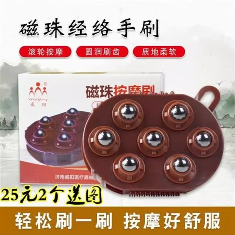 磁七珠按摩刷360度滚动式经络滚珠手刷摩羯刷筋络全身腿部美体刷