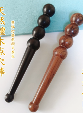 木质按摩棒檀木点穴棒