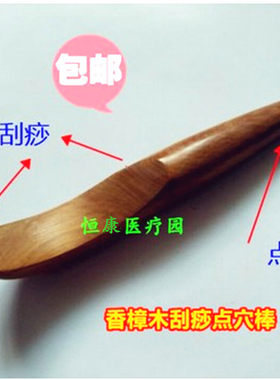 木制点穴笔足底按摩棒刮痧器