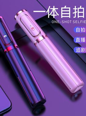 手机自拍杆拍照神器苹果华为网红多功能通用型支架蓝牙直播三脚架