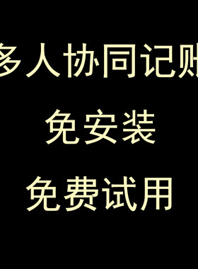 首助共享记账软件多人协同财务