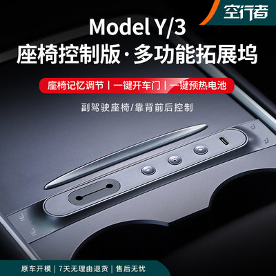 特斯拉ModelY中控拓展坞