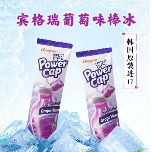 韩国宾格瑞棒冰 冰淇淋 韩国宾格瑞葡萄味棒冰雪糕冰棒冷饮冰激凌