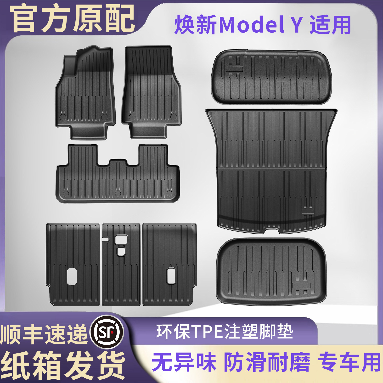 御车宝适用于特斯拉Model Y焕新版TPE汽车脚垫地毯前后备箱垫一体图片