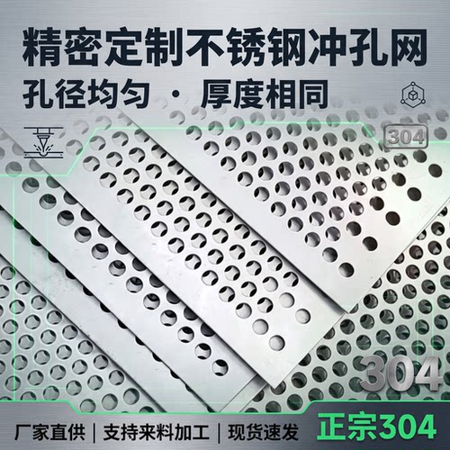 304不锈钢冲孔板洞洞网板圆孔筛网定制过滤网片微孔网带孔镂空板