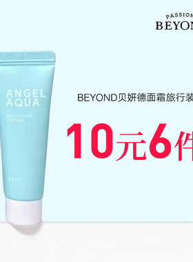 beyond/贝妍德天使水润舒缓啫喱面霜面部补水保湿清爽滋润10ml