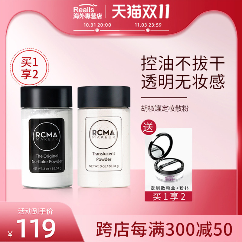 美国rcma散粉定妆粉控油定妆持久防水防汗含蜜粉分装盒黑胡椒散粉高性价比高么？