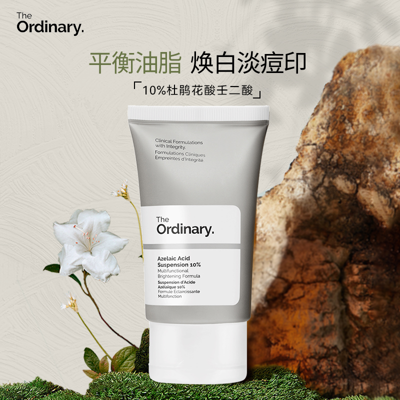 theordinary面霜抗氧化