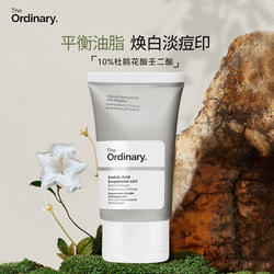 Theordinary杜鹃花面霜精华液壬二酸焕白抗氧化去祛痘精华乳NMF