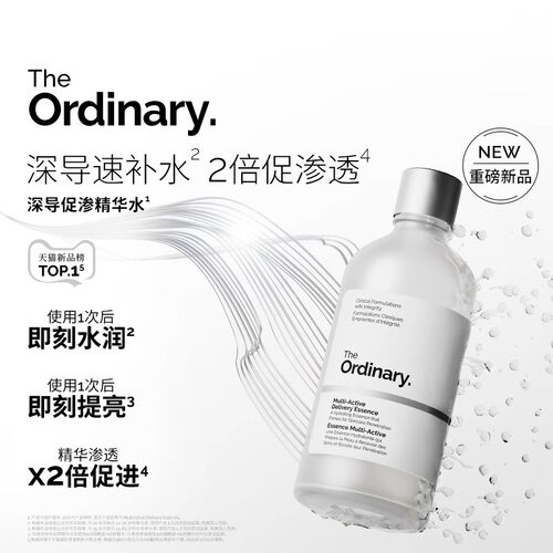 TheOrdinary深导促渗精华水