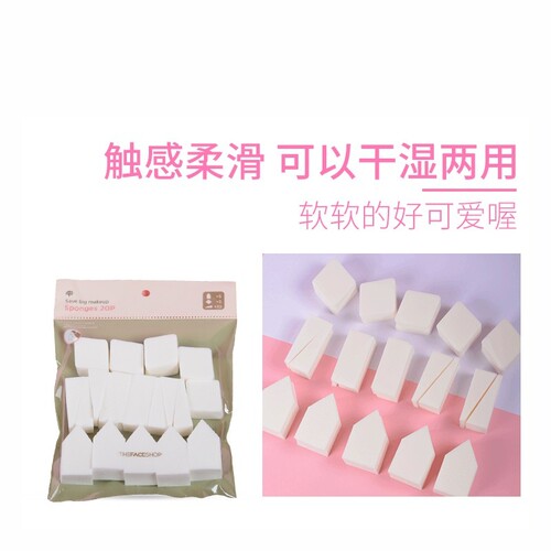 菲诗小铺菱形干湿两用化妆工具