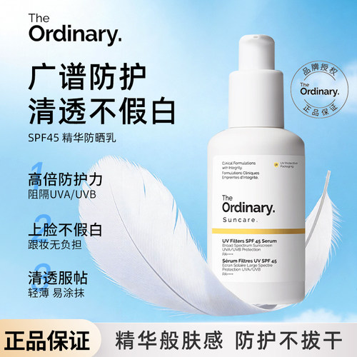 Theordinary防晒精华霜SPF45广谱防护清透不假白高倍防护多种肤质