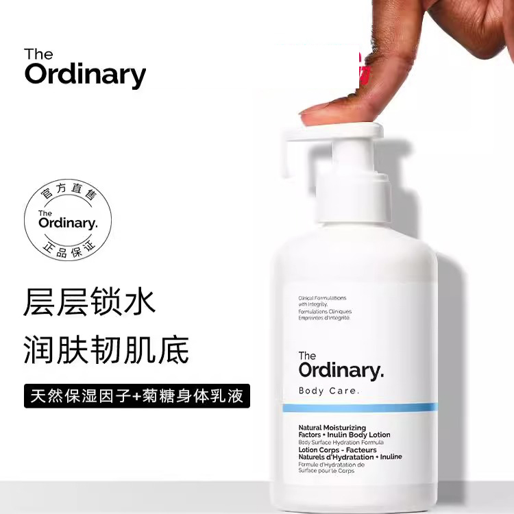 theordinary加拿大菊糖精华乳
