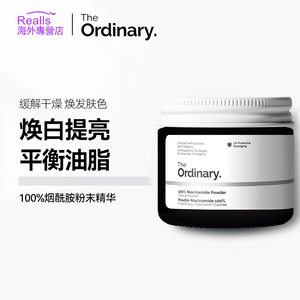 the ordinary100%烟酰胺粉末精华亮白亮肤控油舒缓肌肤