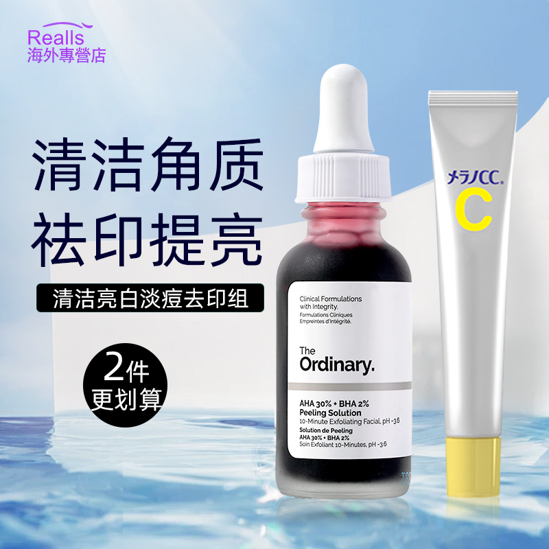 the ordinary30%果酸水杨酸去角质精华乐敦cc祛痘印亮白VC精华液
