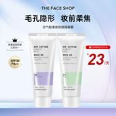 菲诗小铺隔离霜遮瑕防晒三合一控油隐形妆前乳绿色效期至27年1月