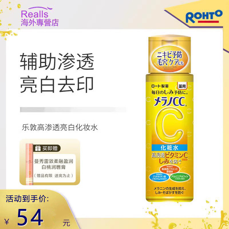 乐敦cc精华液油美亮化妆水爽肤提亮肤色女补水保湿ROHTO早c晚a