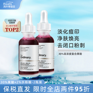 Ordinary30%果酸水杨酸去角质精华液面部去闭口粉刺痘印 2瓶The