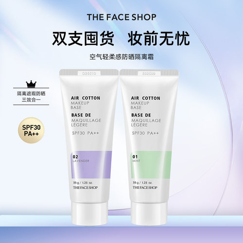 菲诗小铺防晒遮瑕隔离三合一