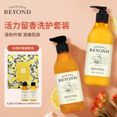 BEYOND 贝妍德柠檬沐浴露持久留香洗护套装 身体乳滋润护肤临期