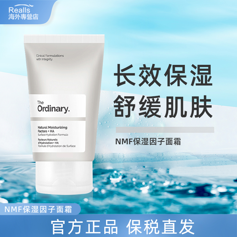 加拿大theordinary保湿面霜