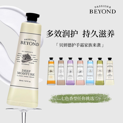 贝妍德韩国蜂蜜款护手霜