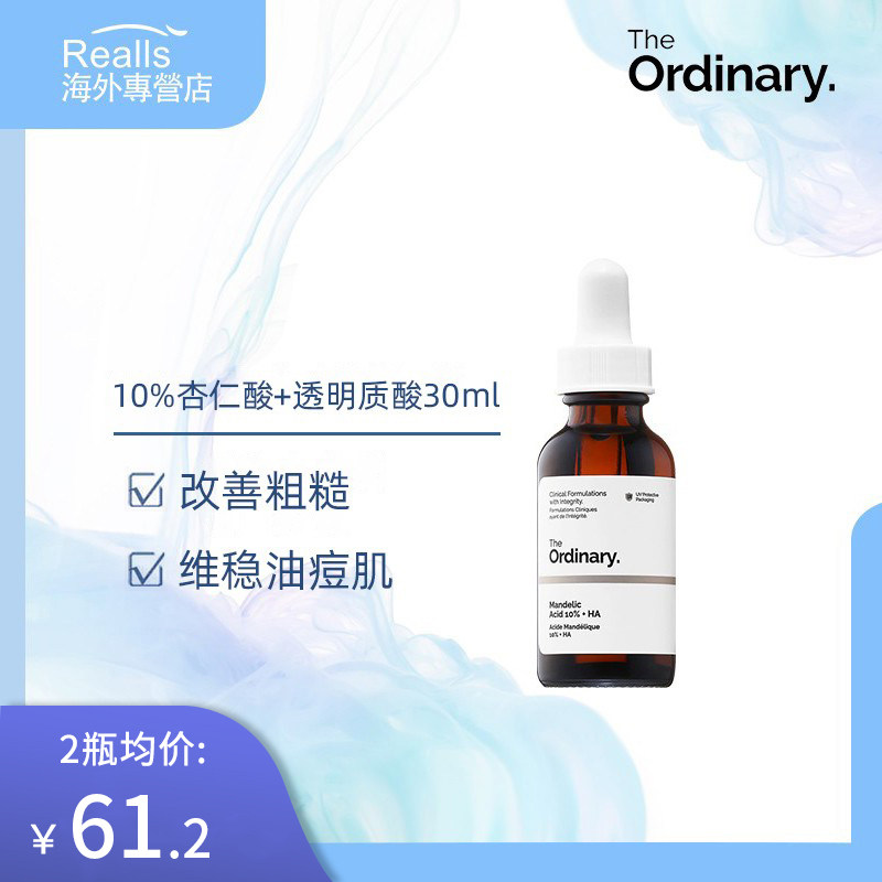 3the ordinary10%杏仁酸精华液温和去角质闭口祛黑头粉刺果酸舒缓