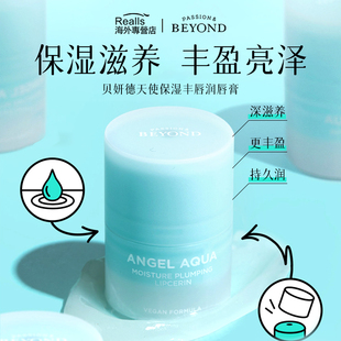 BEYOND 润唇滋养扭扭唇膏 贝妍德韩国唇膏修护唇部精华唇蜜保湿