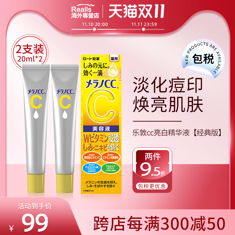 【两支装】乐敦CC精华液VC祛痘印淡化痘疤精华液维C提亮