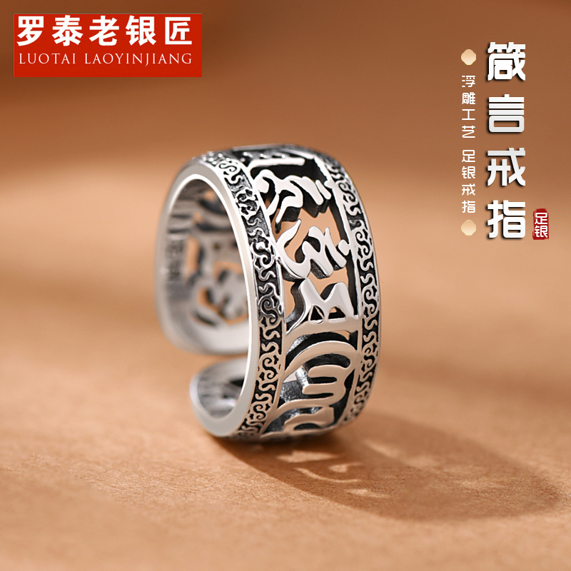 990纯银六字真言戒指男士款