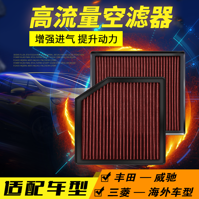 高品质高流量空滤丰田款可循环