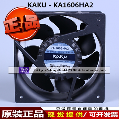 KAKU卡固 KA1606HA2 AC220V 0.12A 滚珠 IP55防水防尘 轴流风机