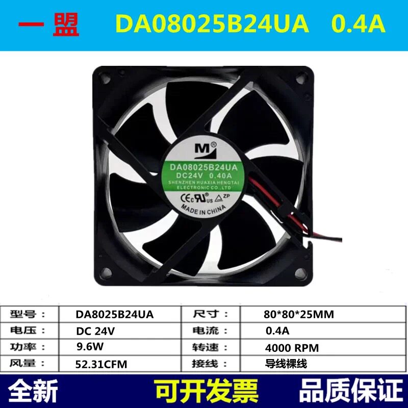 全新一盟原装风机DA08025B24UA DC24V 0.4A变频私服8025散热风扇 - 实物图