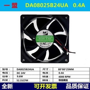 全新一盟原装风机DA08025B24UA DC24V 0.4A变频私服8025散热风扇