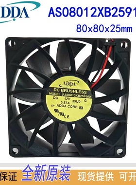 ADDA全新原装正品 AS08012XB259100 DC12V 0.57A 8025 散热风扇