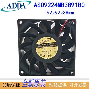 ADDA全新原装 AS09224MB3891B0 DC24V变频器9238暴力滚珠散热风扇