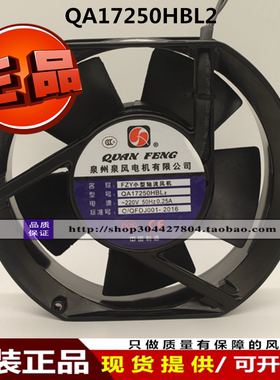 QA17250HBL2轴流风机36W 220V泉州泉风电机有限公司QA17250HBL3