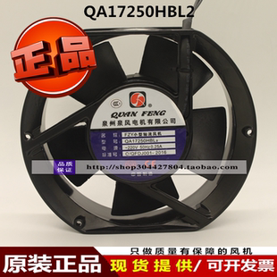 QA17250HBL2轴流风机36W 220V泉州泉风电机有限公司QA17250HBL3