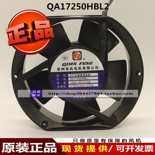 泉风36W轴流风机QA17250HBL2