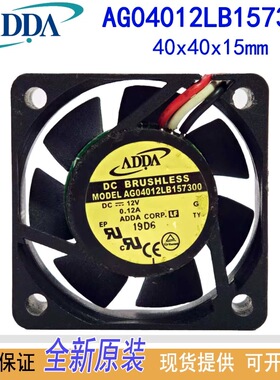 ADDA全新原装正品 AG04012LB157300 4015 DC12V 滚珠散热风扇