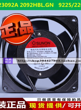 SF23092A 2092HBL.GN正品SUNON原装建准风机9225 220V散热风扇