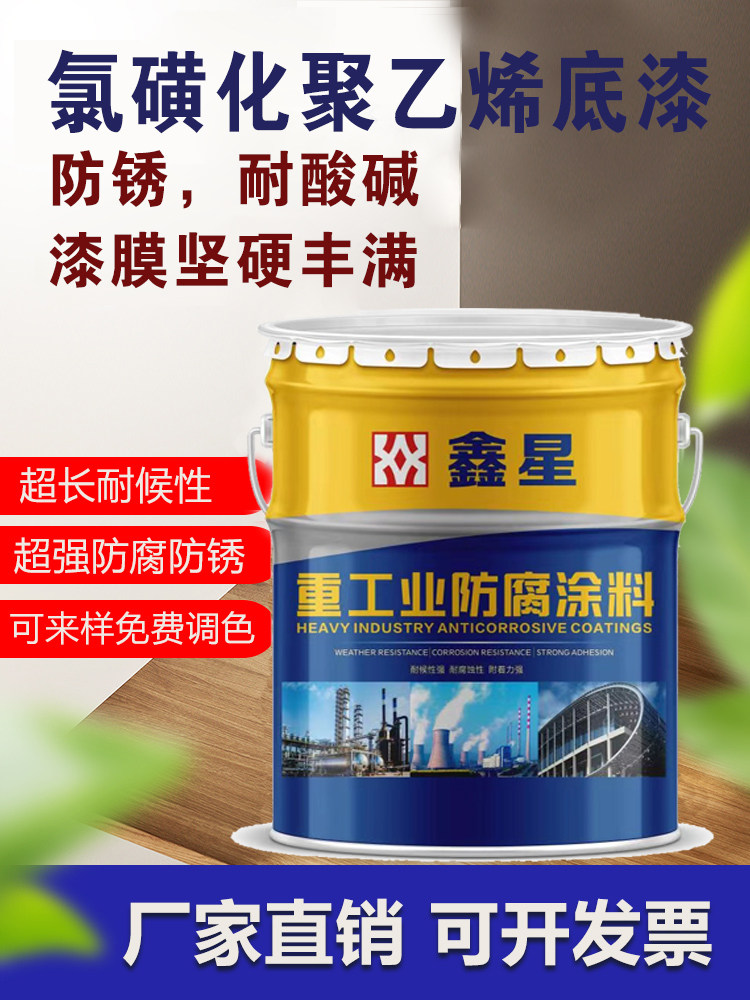 氯磺化聚乙烯底漆耐酸碱防腐漆金属钢结构防锈漆油漆改色调色涂料,基础建材,金属漆,淘宝优惠券,粉丝福利购,淘宝优惠卷