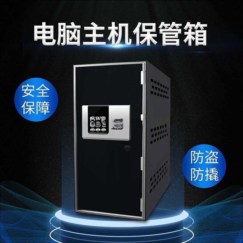 电竞酒店专用主机保险箱银行公安游戏房台式机保管柜电脑存放柜