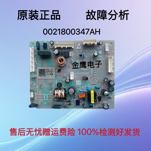 0061800347AH/T/D适用海尔冰箱电脑板电路电源控制主板