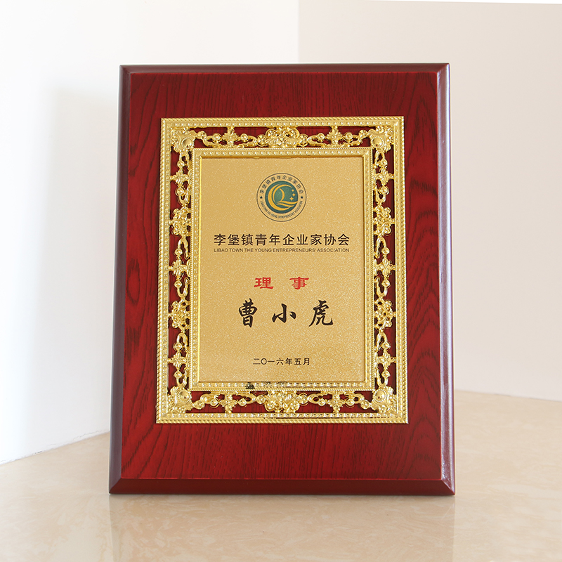 创意奖牌荣誉奖念纪商会牌匾
