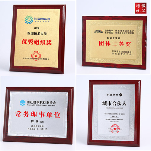 授权书木托奖牌专业金箔牌匾商会
