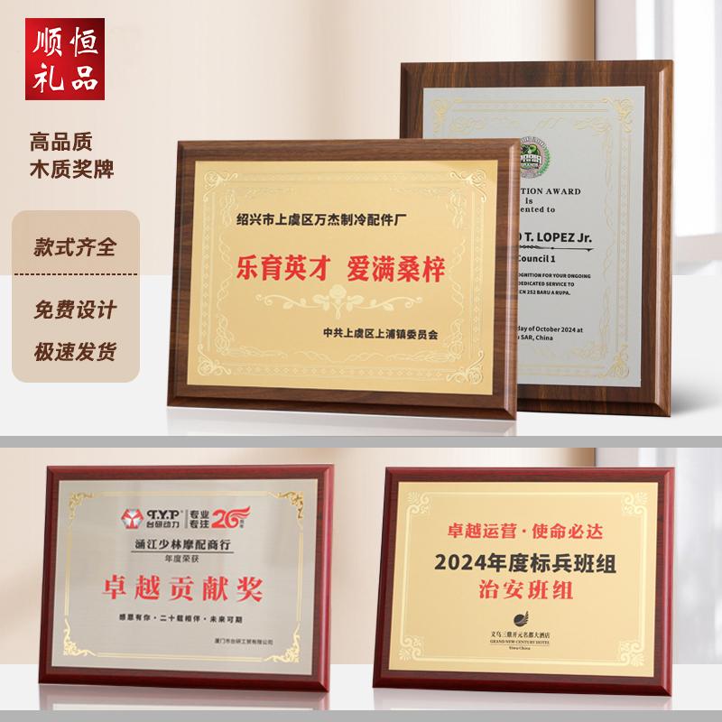 顺恒礼品铜牌不锈钢堆金牌匾奖牌