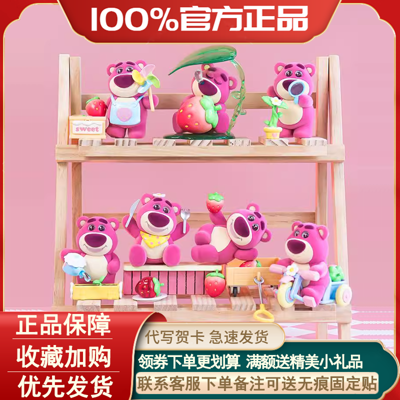 迪士尼草莓熊草莓果园盲盒手办