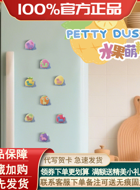 正版pettydust小恐龙宇宙萌吉水果萌粒系列盲袋盲盒摆件玩偶公仔