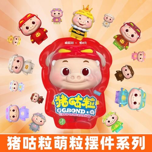 GGBOND猪猪侠猪咕粒萌粒摆件盲盒